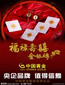 中国黄金海报