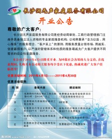 开业公告