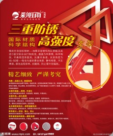 太阳能支架宣传展板
