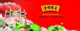 升学宴