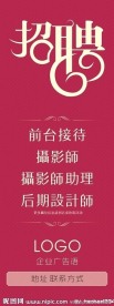 招聘X展架设计