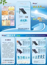 太阳能宣传三折页