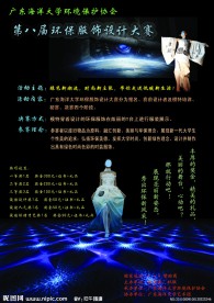 环保服饰设计大赛宣传海报