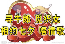 相约七夕造型板