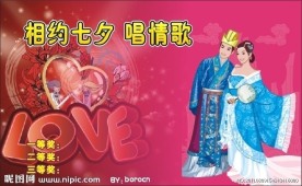 相约七夕唱情歌展板