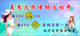 夏日促销海报