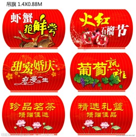 中秋节吊旗