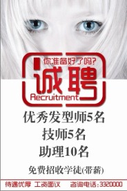理发美发店招聘海报