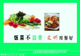 节约粮食展板