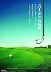 高尔夫海报