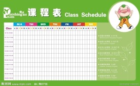 培正逗点课程表