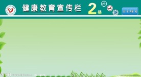 医院展板背景
