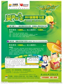 旅游宣传单