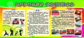 校园迎新展板