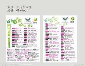 大运会水牌