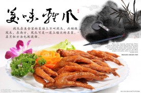 美味菜肴 鸡爪包装