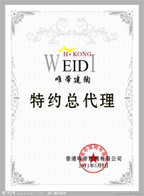 陶瓷授权书 授权书 总代理