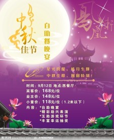 中秋节日