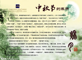 中秋节的由来