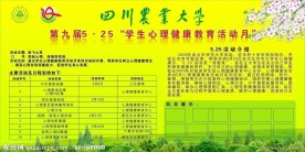 农业大学展板