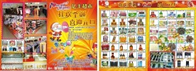 超市传单