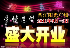 爱情造型