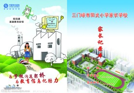 家长手册