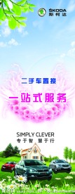 旧车换新车易拉宝