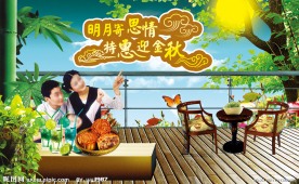 中秋节海报家庭