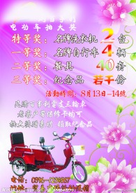 三轮车活动宣传单