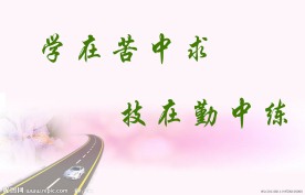 学校励志标语