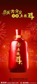 五粮醇展架背景图