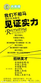 招聘海报图片