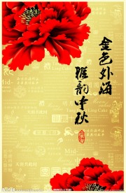 中秋月饼宣传册封面