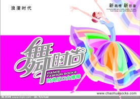 袜子包装