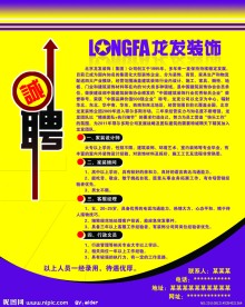 招聘海报