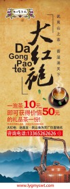 茶海报展架