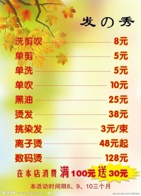 美容美发广告