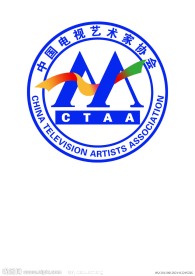 中国电视艺术家协会