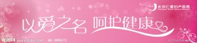 以爱之名