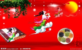 中秋节嫦娥奔月