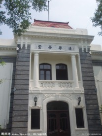 清华学堂