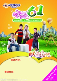 儿童节促销海报