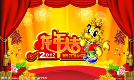 龙年大吉
