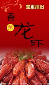龙虾海报