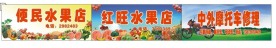 水果店招牌