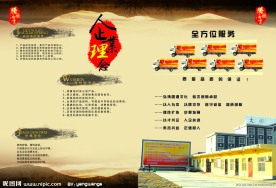 企业理念