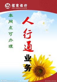 招商银行