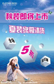 夏天促销
