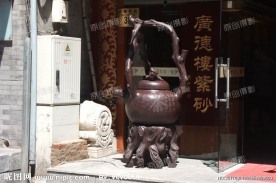 大茶壶